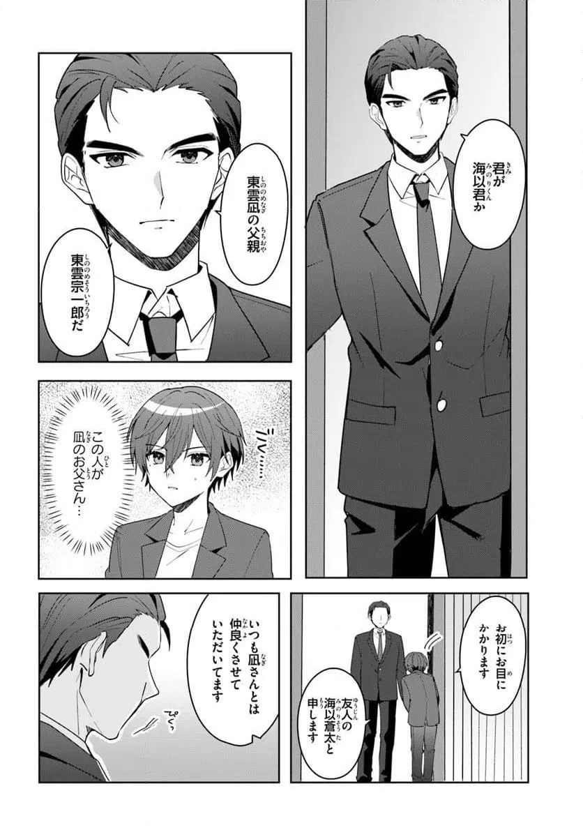 ページ 4 — 第17.1話