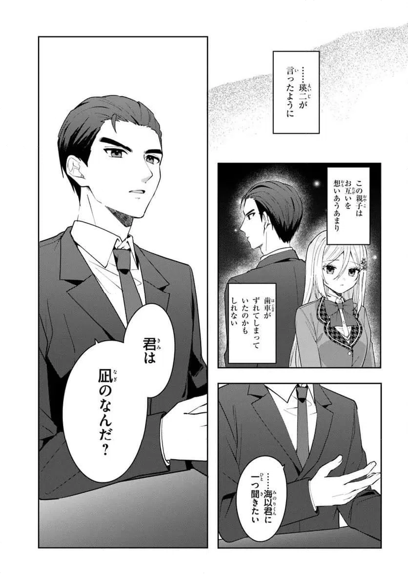 ページ 13 — 第17.1話