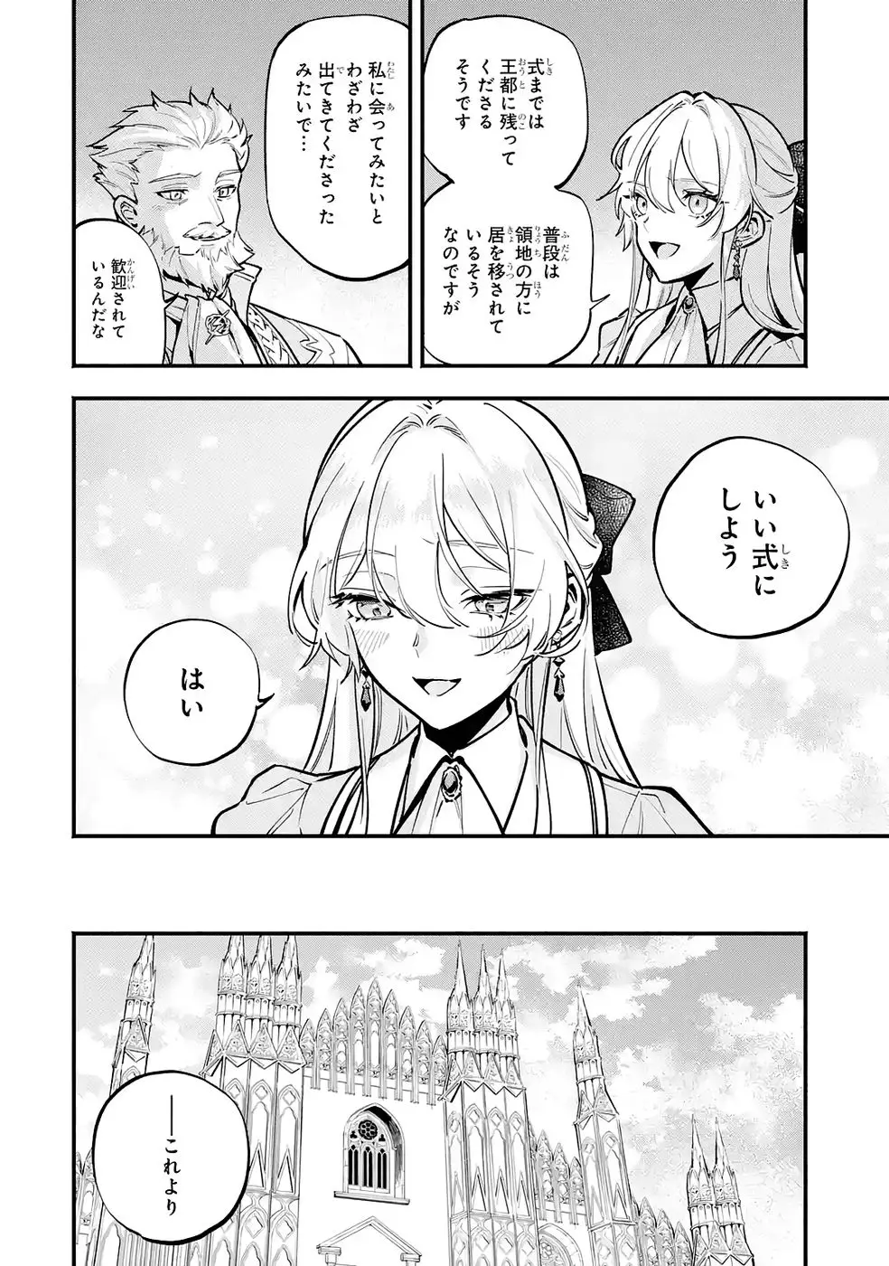ページ 20 — 第25話
