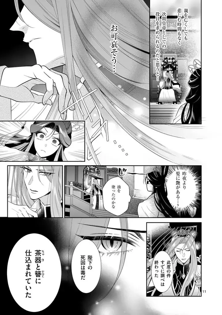 ページ 11 — 第3話