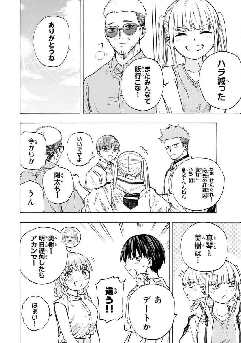 ページ 4 — 第90話