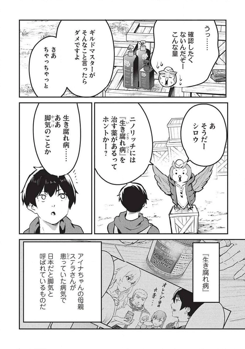 ページ 12 — 第59話