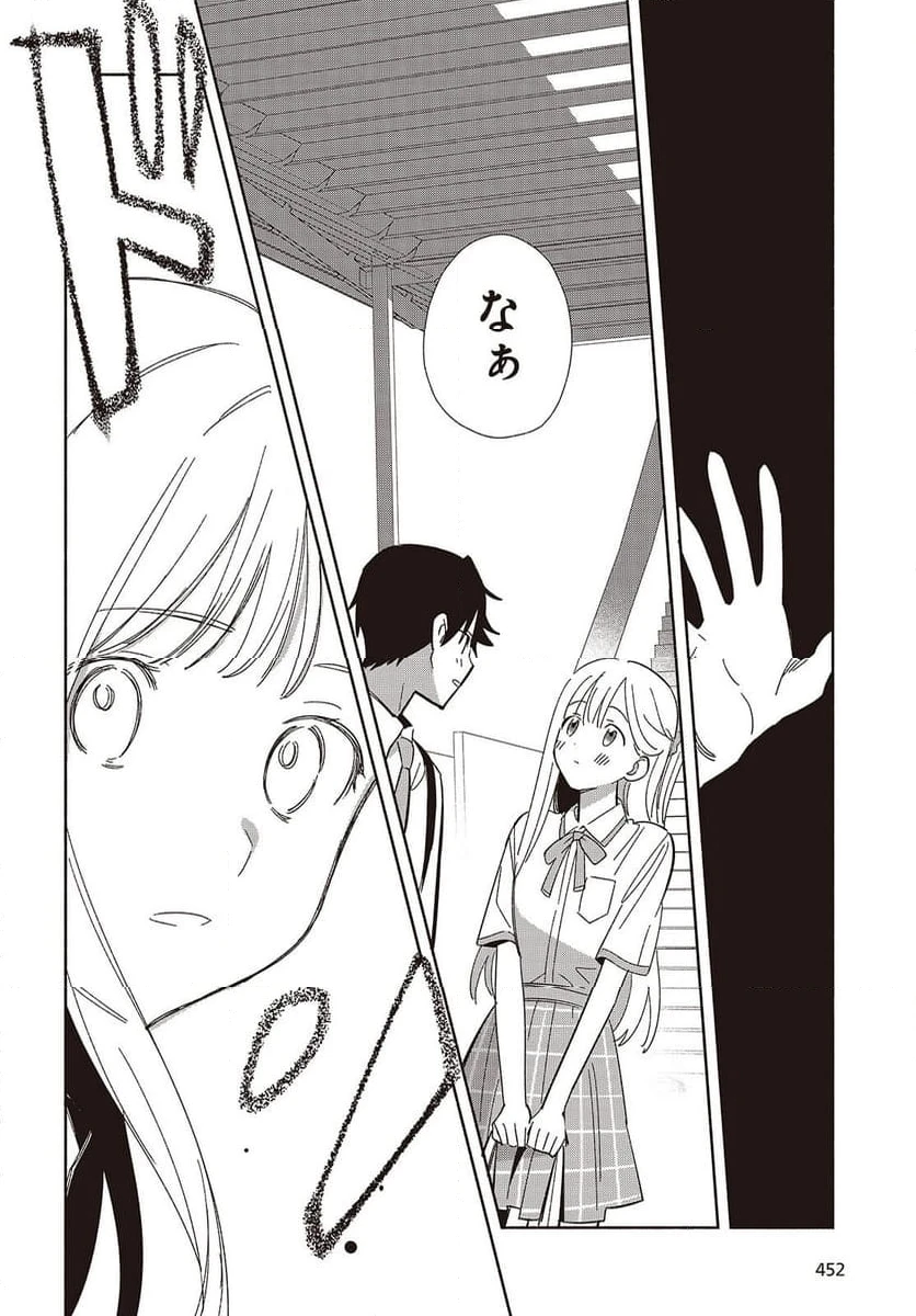 ページ 12 — 第11話