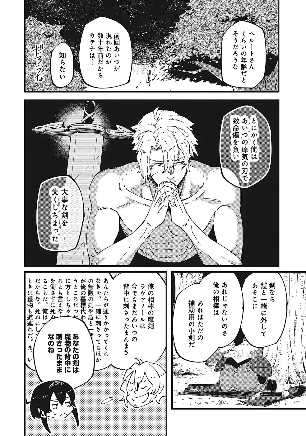 ページ 14 — 第5話