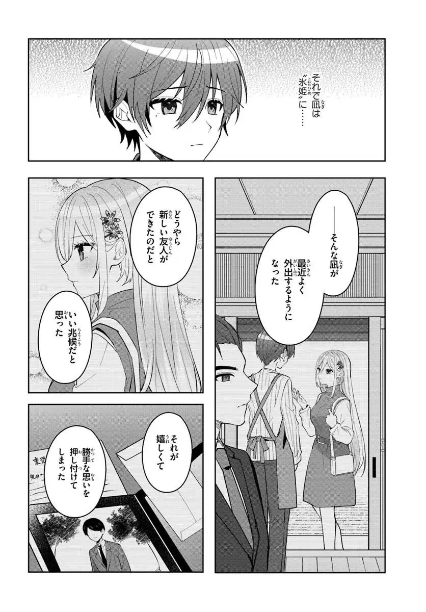 ページ 9 — 第17.2話