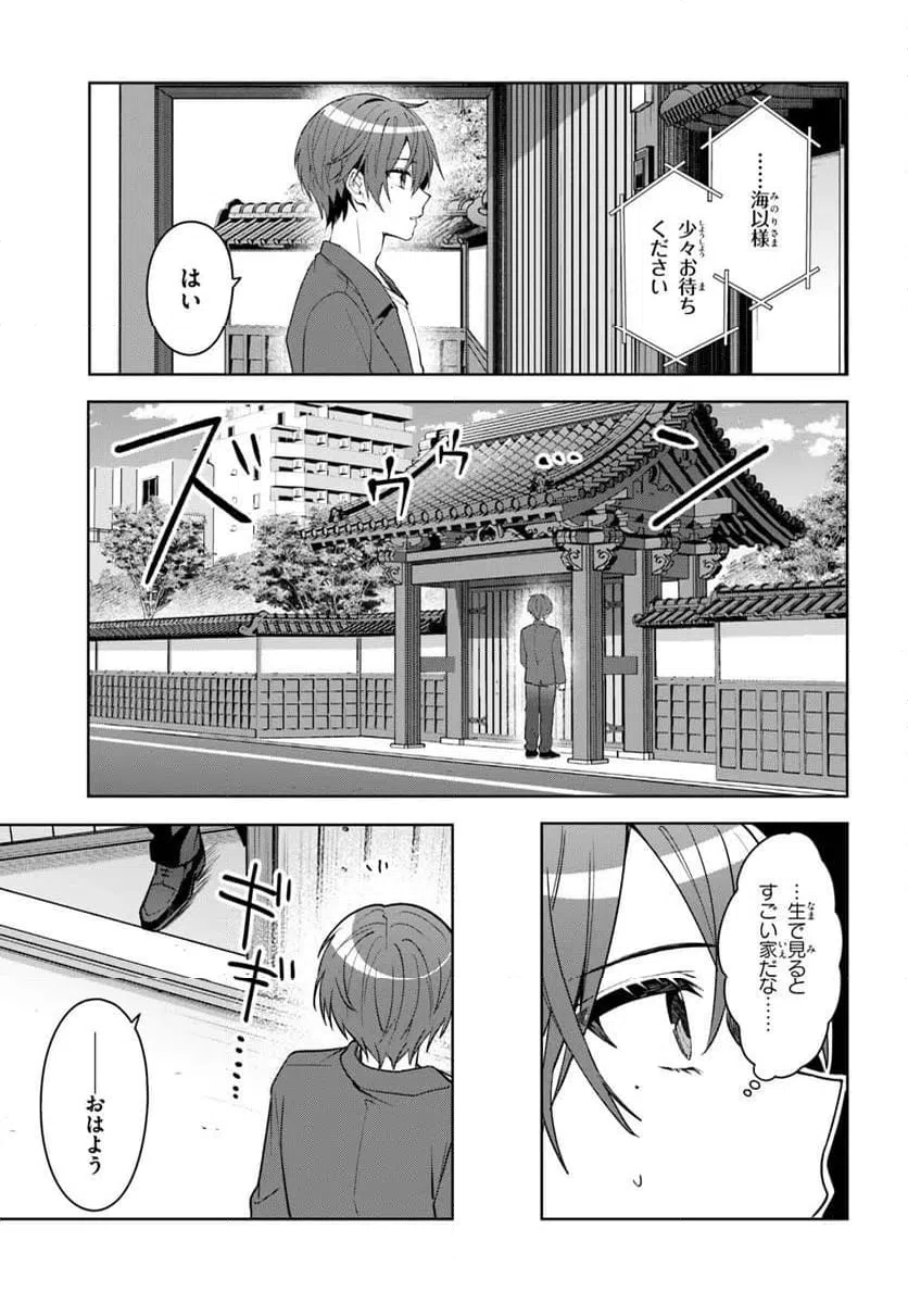 ページ 3 — 第17.1話