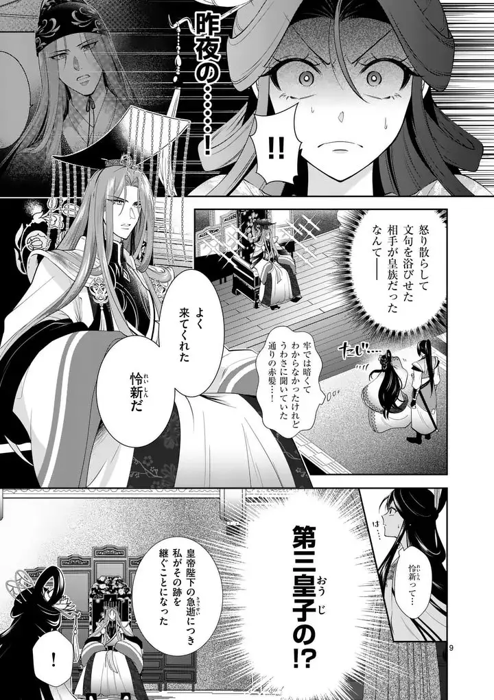 ページ 9 — 第3話