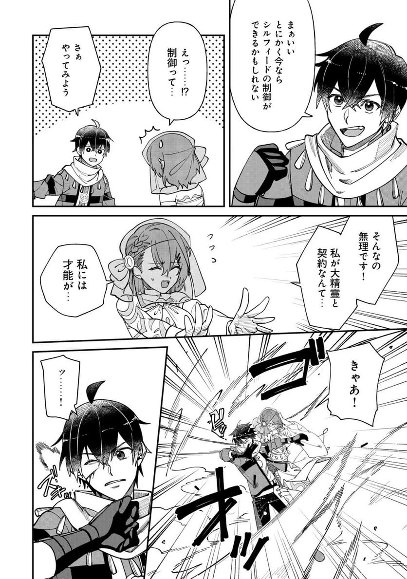 ページ 23 — 第1話