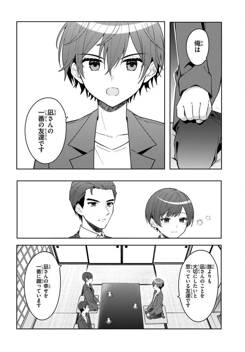 ページ 14 — 第17.1話