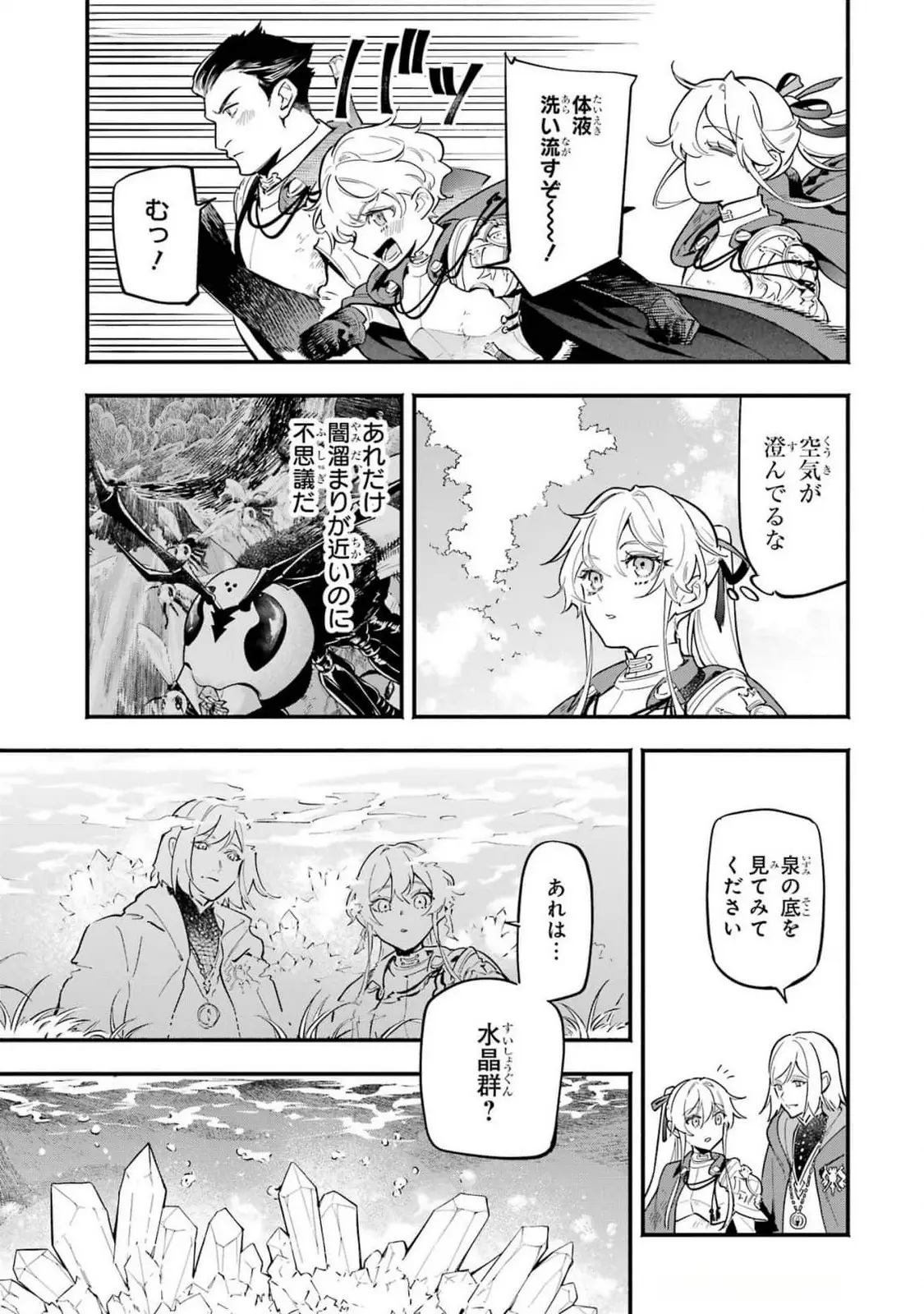ページ 17 — 第16話