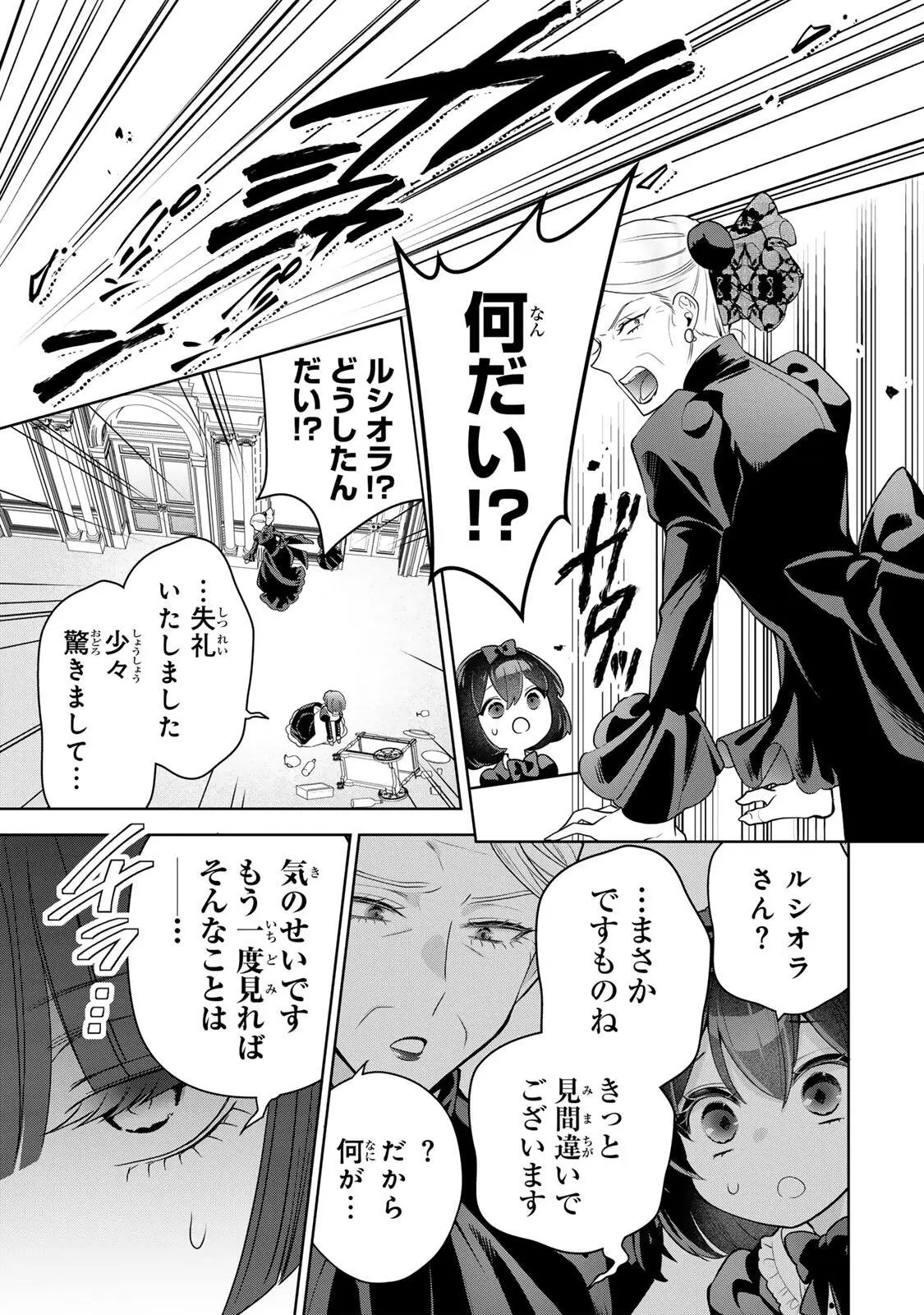ページ 17 — 第2話