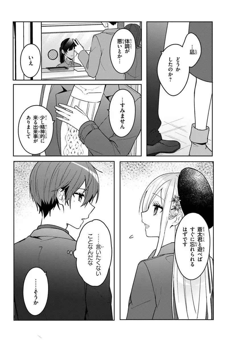 ページ 12 — 第14.1話