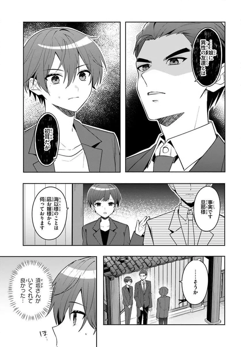 ページ 5 — 第17.1話