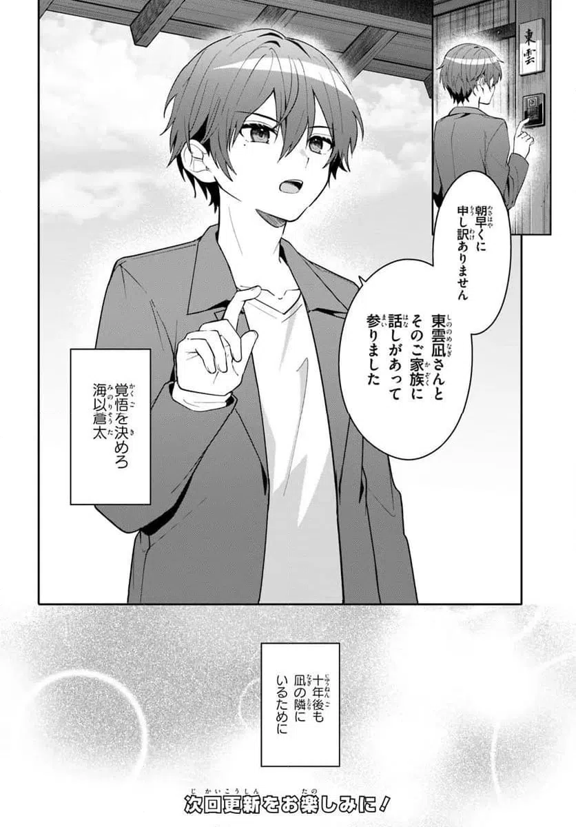 ページ 12 — 第16.2話