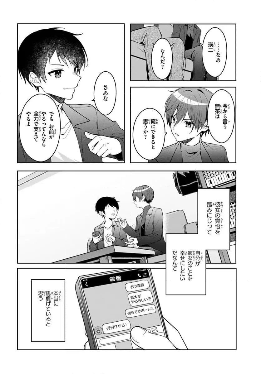 ページ 8 — 第16.2話