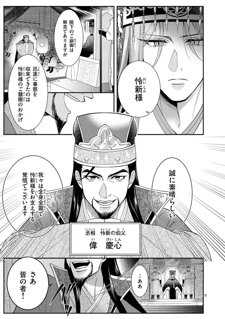 ページ 5 — 第5話