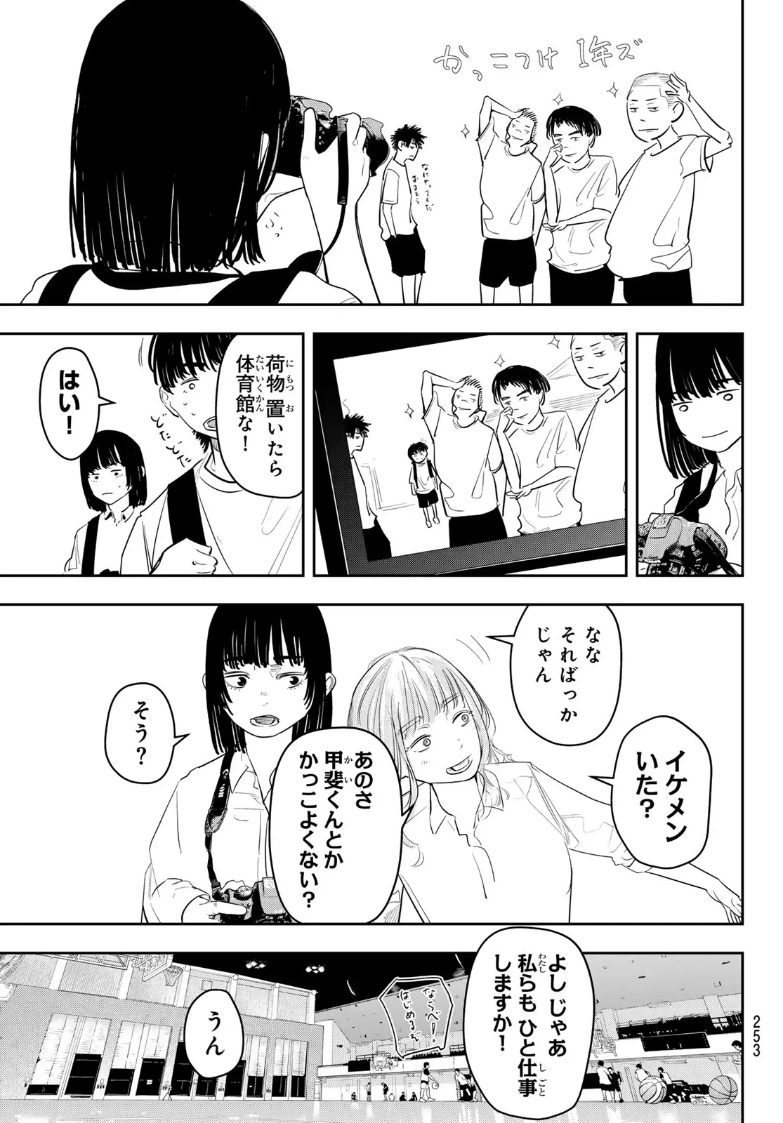 ページ 3 — 第16話