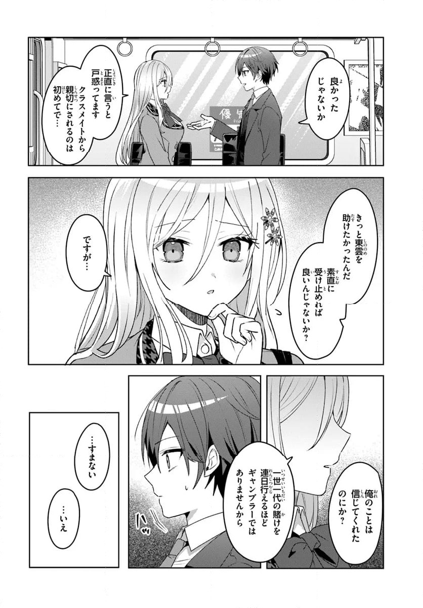 ページ 7 — 第2.2話
