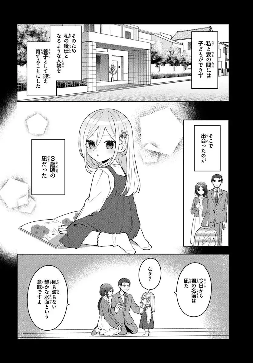 ページ 3 — 第17.2話
