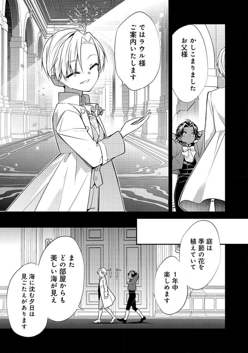 ページ 3 — 第22話