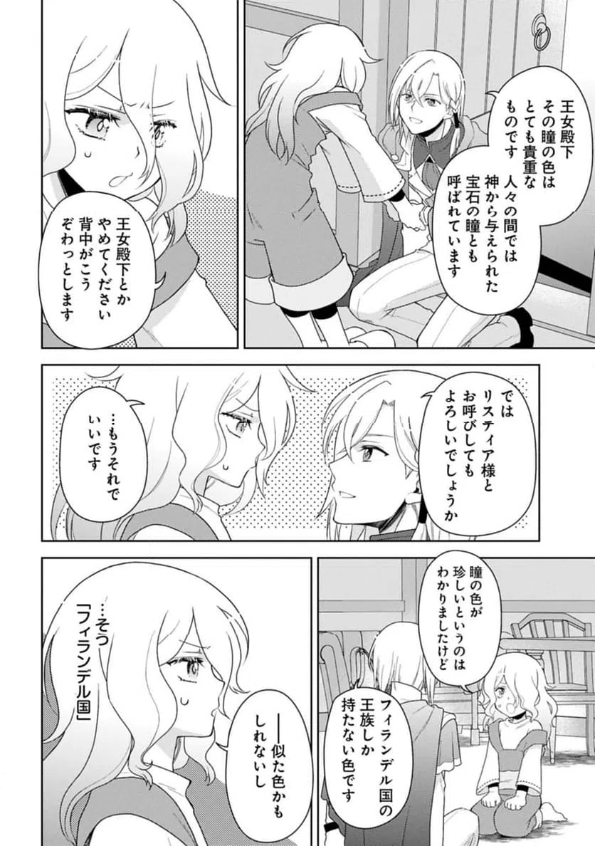 ページ 34 — 第1話