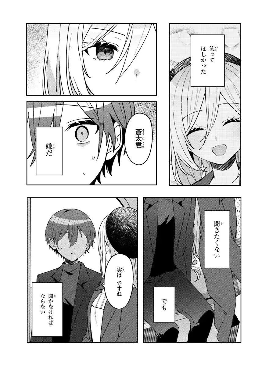 ページ 12 — 第14.2話