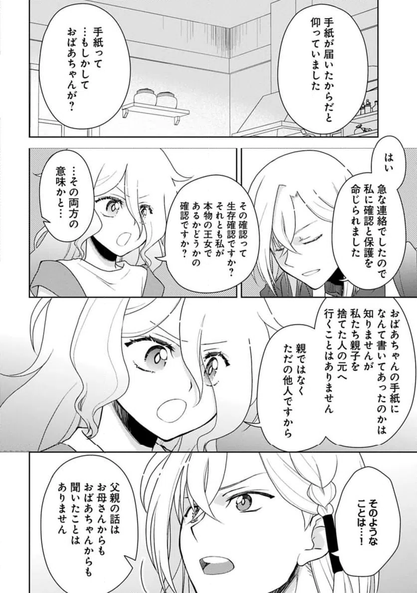 ページ 36 — 第1話