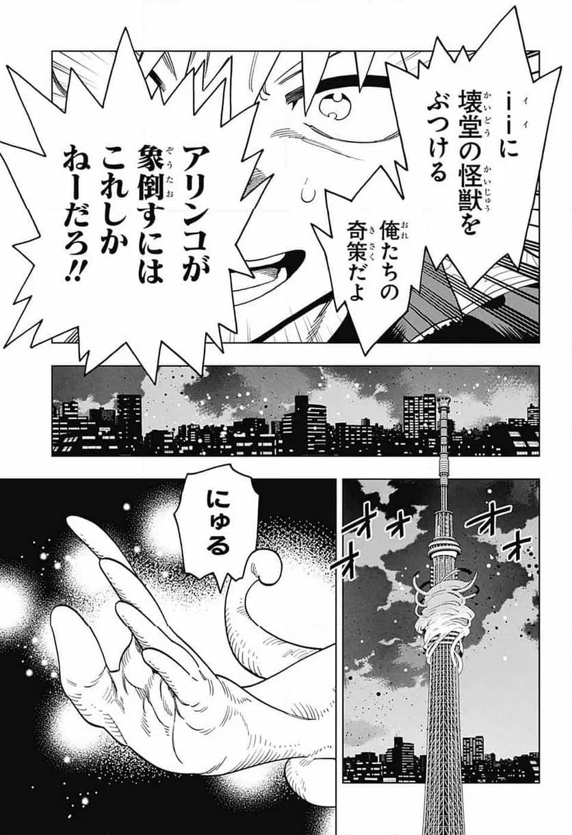ページ 33 — 第99話