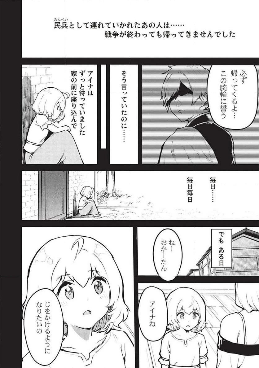 ページ 4 — 第52話