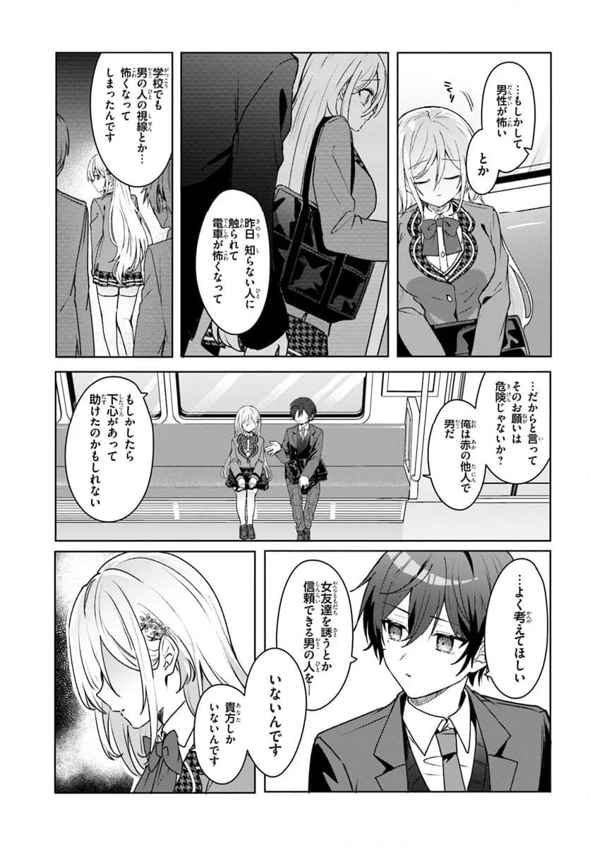ページ 8 — 第1.2話