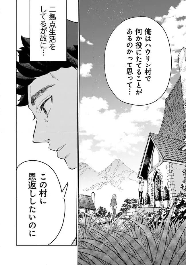 ページ 20 — 第16話