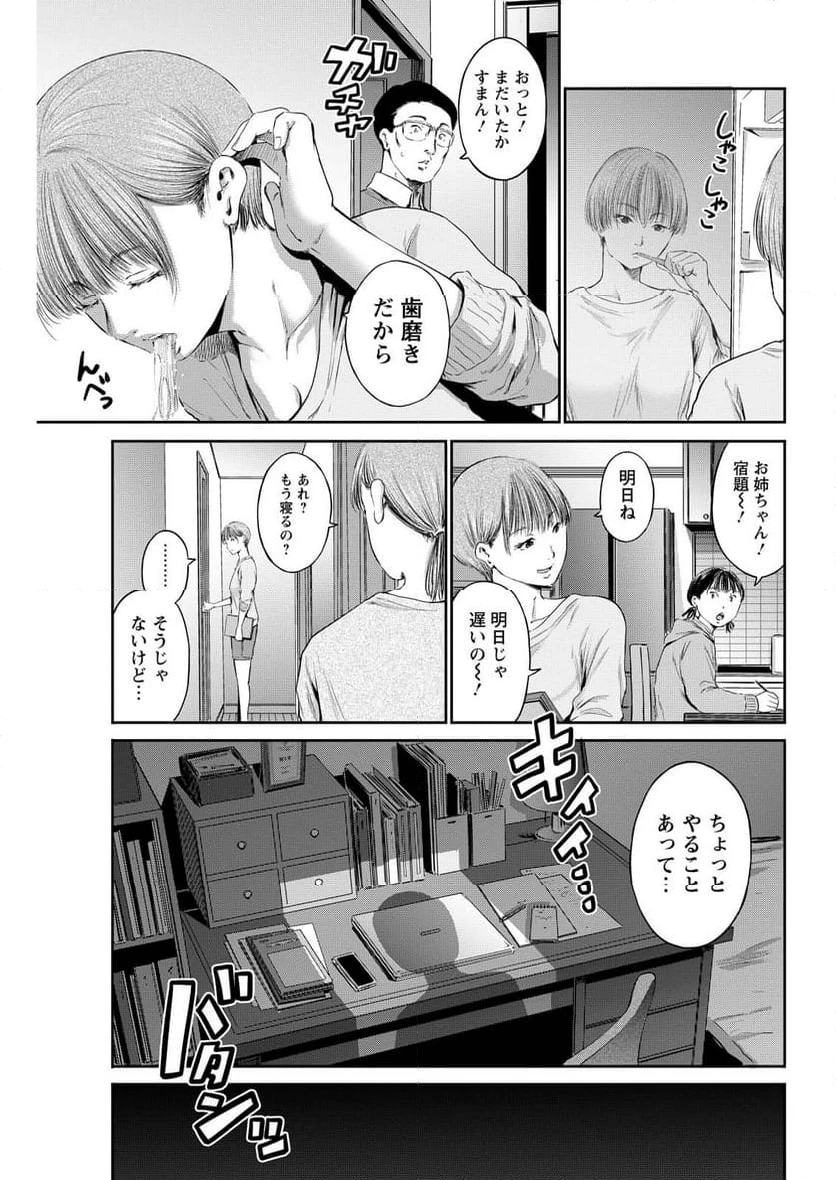 ページ 9 — 第64話