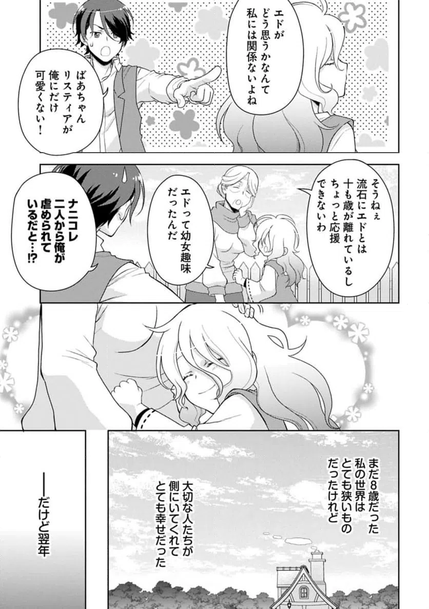 ページ 25 — 第1話