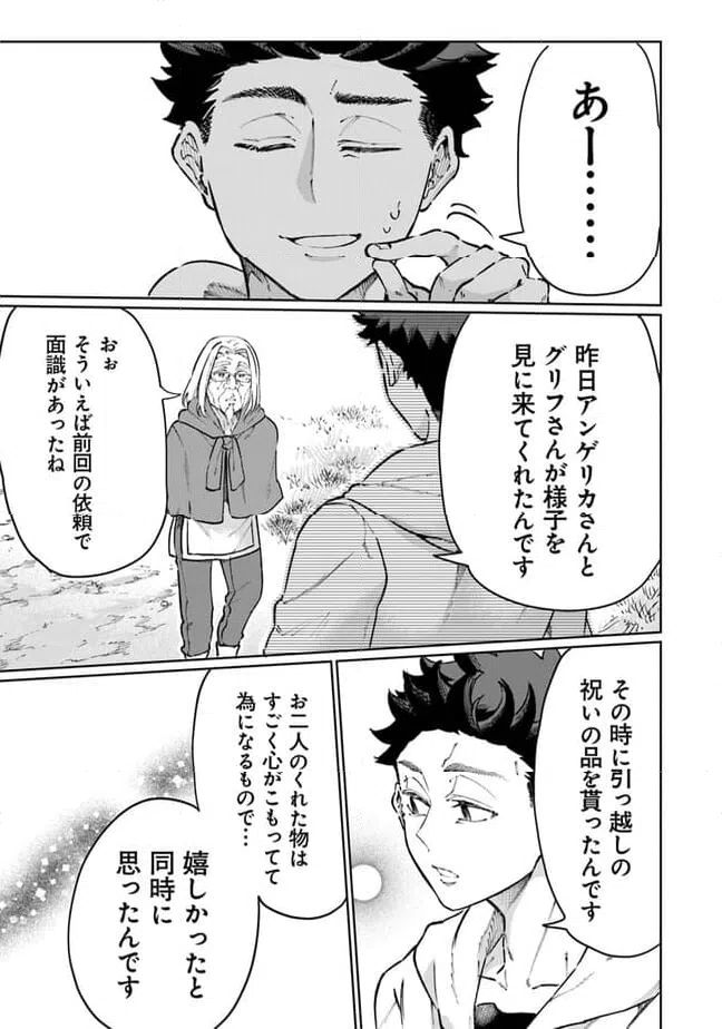 ページ 19 — 第16話