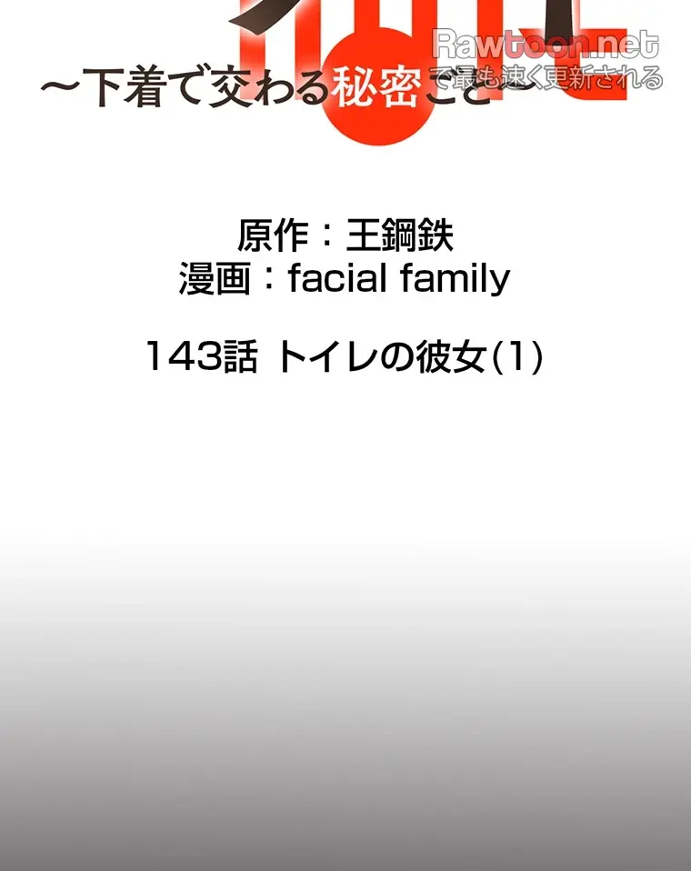 ページ 8 — 第143話