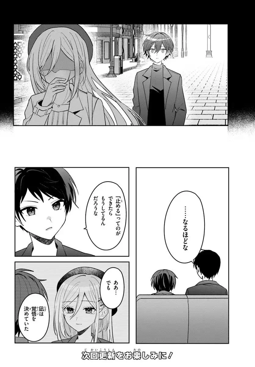 ページ 12 — 第16.1話