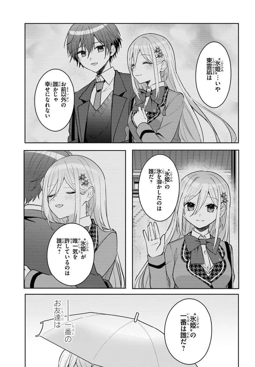 ページ 5 — 第16.2話