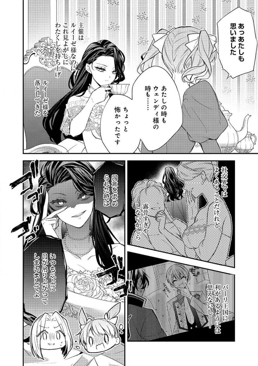 ページ 6 — 第23話