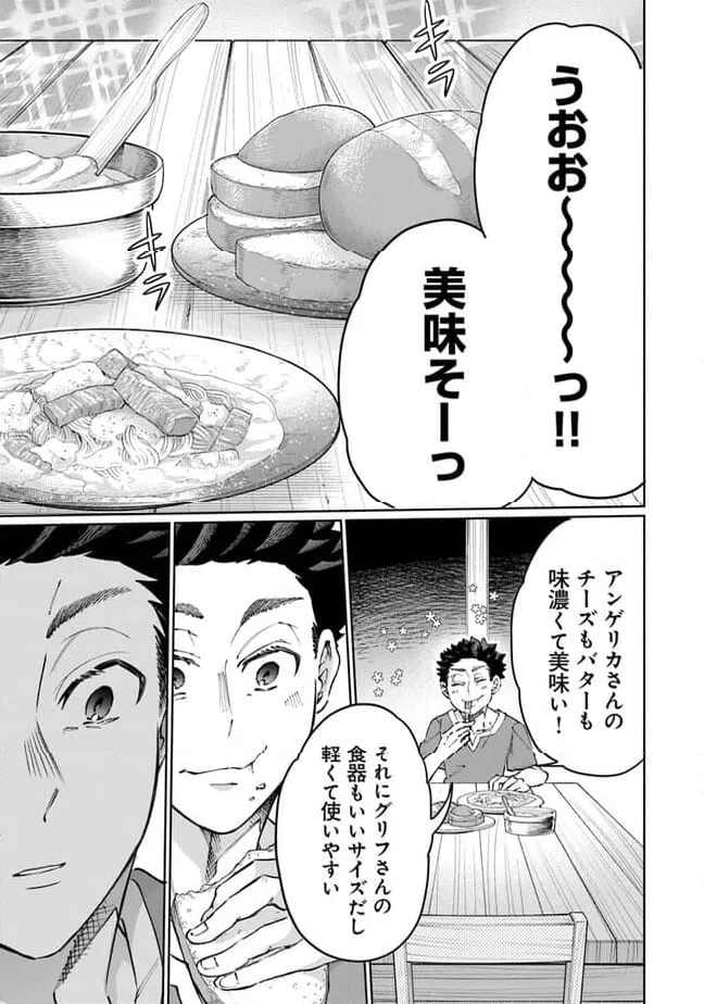 ページ 13 — 第16話