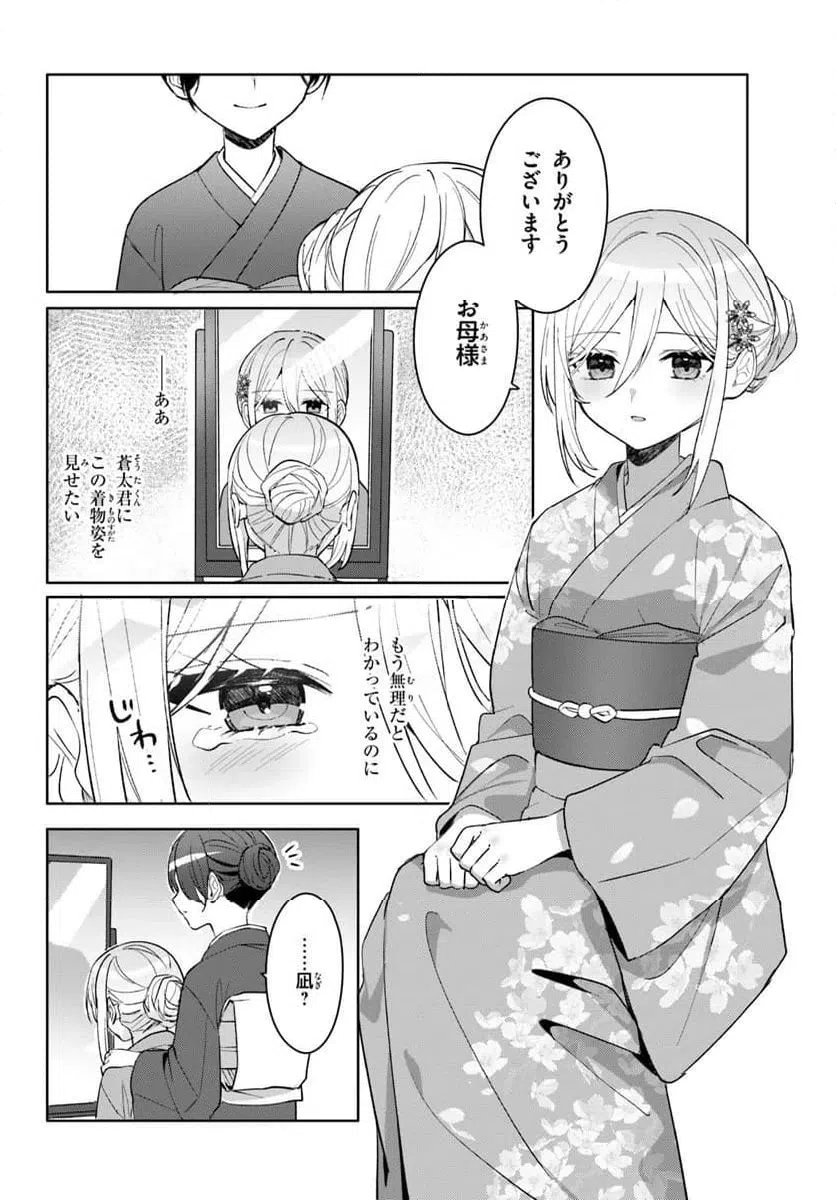 ページ 10 — 第16.2話