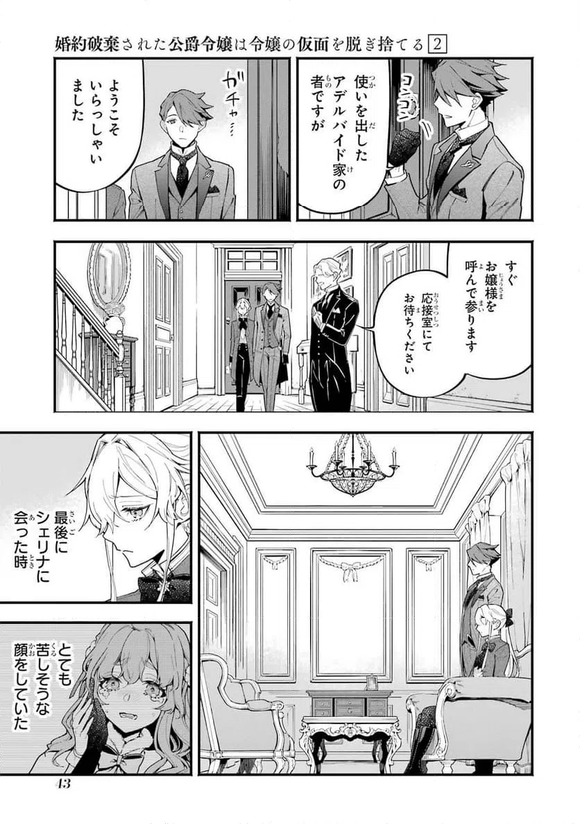 ページ 3 — 第9話
