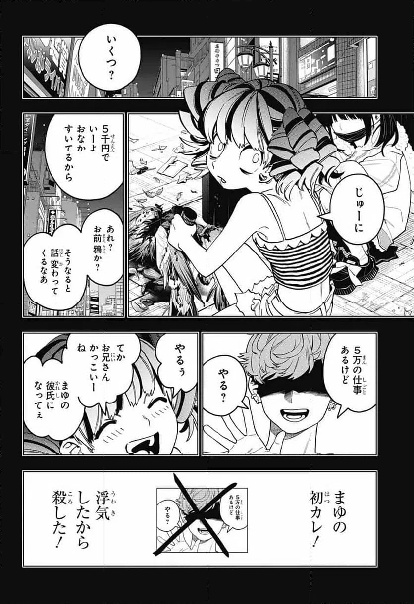ページ 18 — 第102話