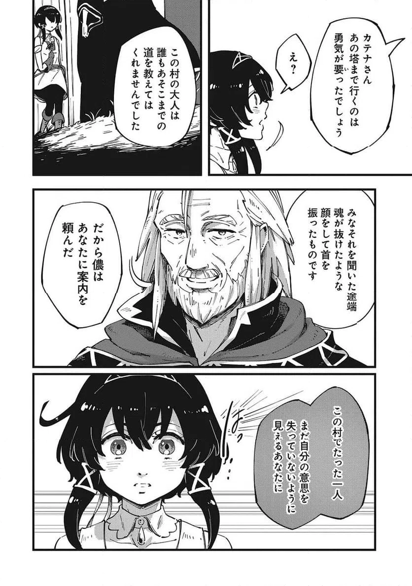 ページ 16 — 第3話