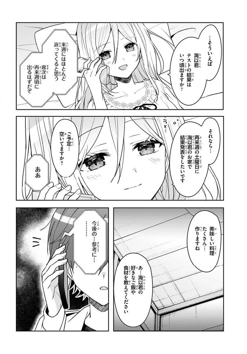 ページ 9 — 第8.2話