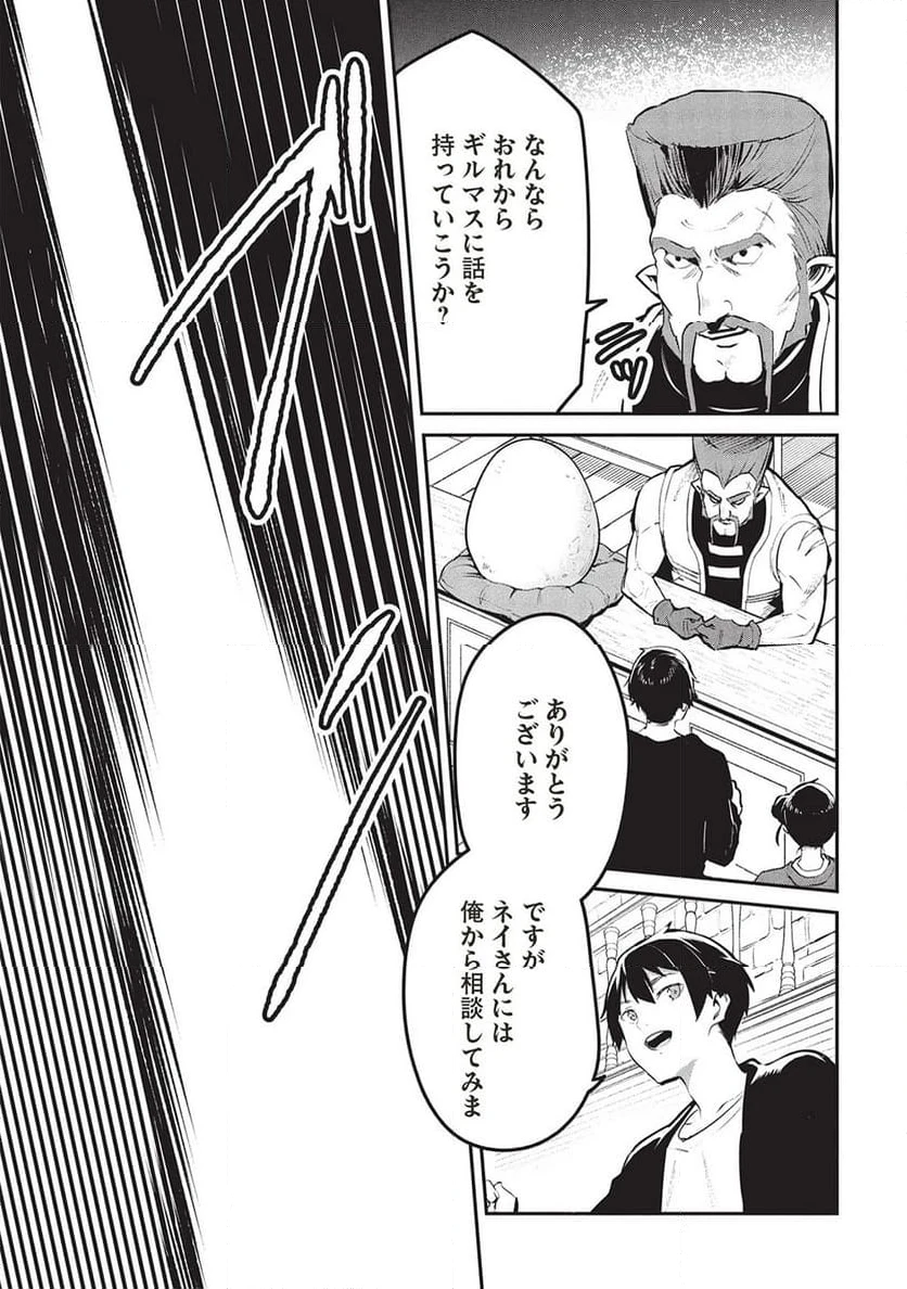 ページ 23 — 第55話