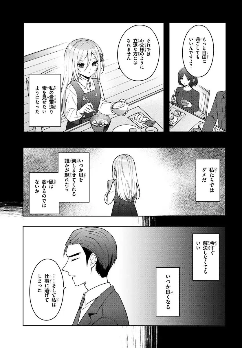 ページ 8 — 第17.2話