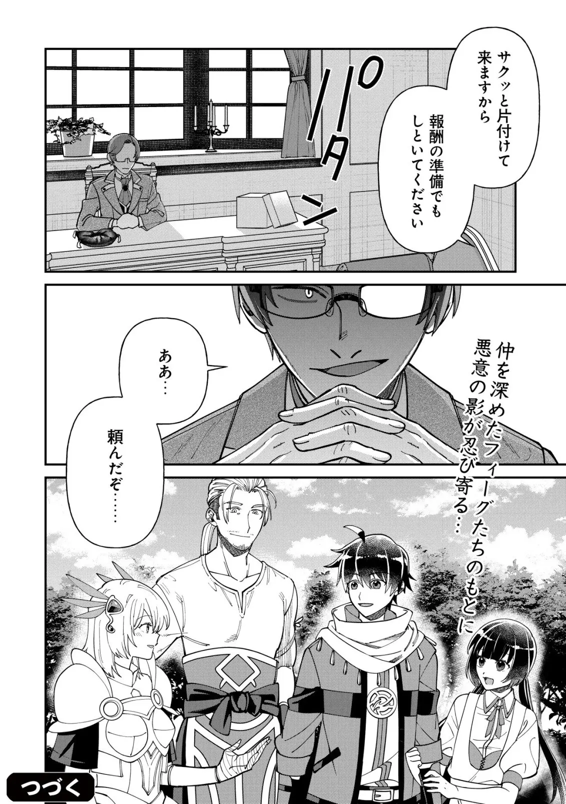 ページ 29 — 第3話