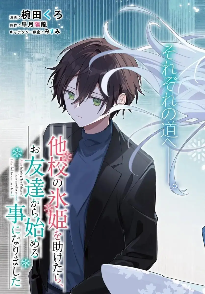 ページ 3 — 第16.1話