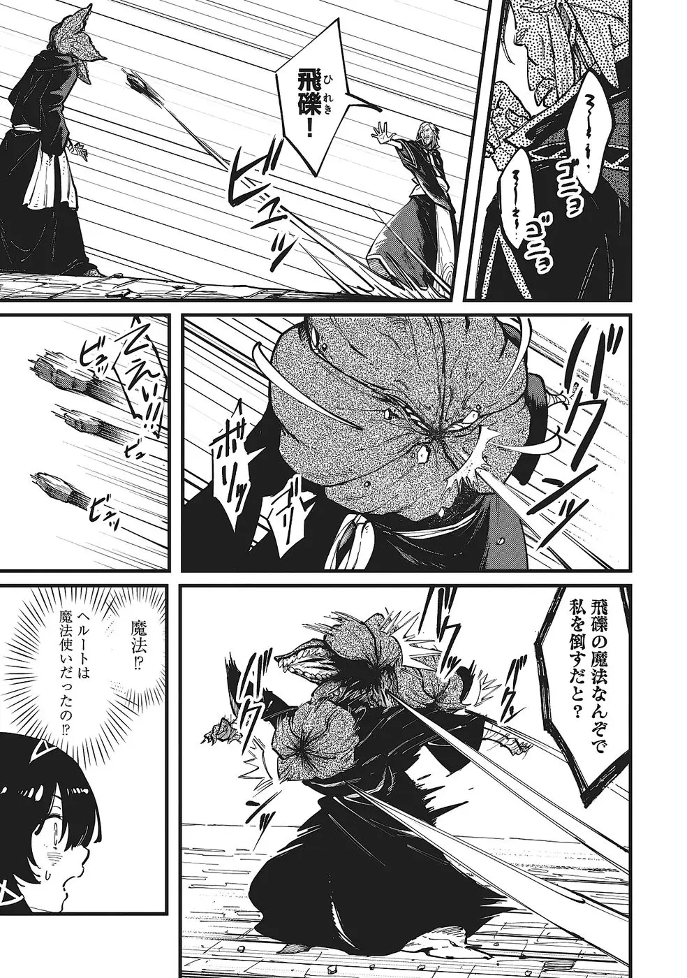 ページ 11 — 第4話