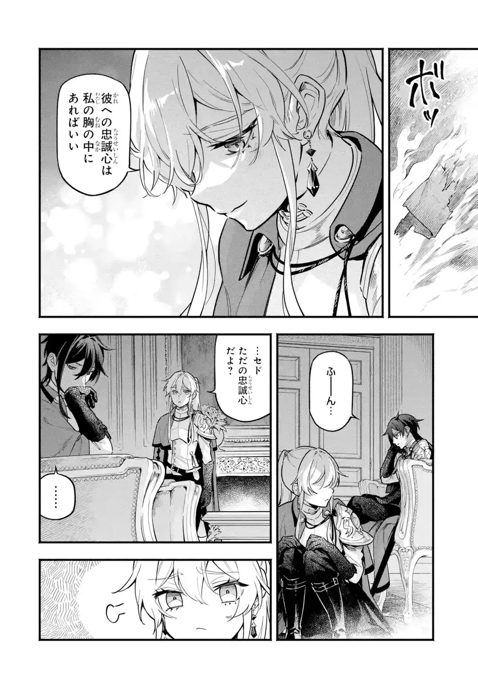 ページ 12 — 第21話